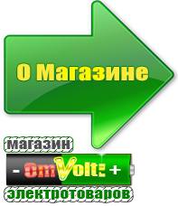 omvolt.ru ИБП и АКБ в Геленджике