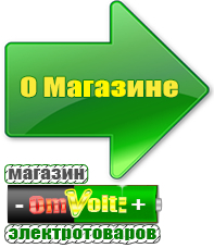 omvolt.ru Стабилизаторы напряжения для котлов в Геленджике